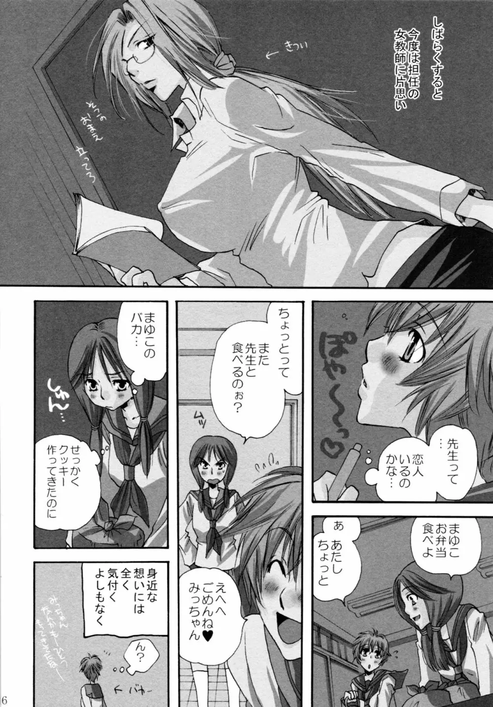 オンナノコ♀ ♀クライシス - page6