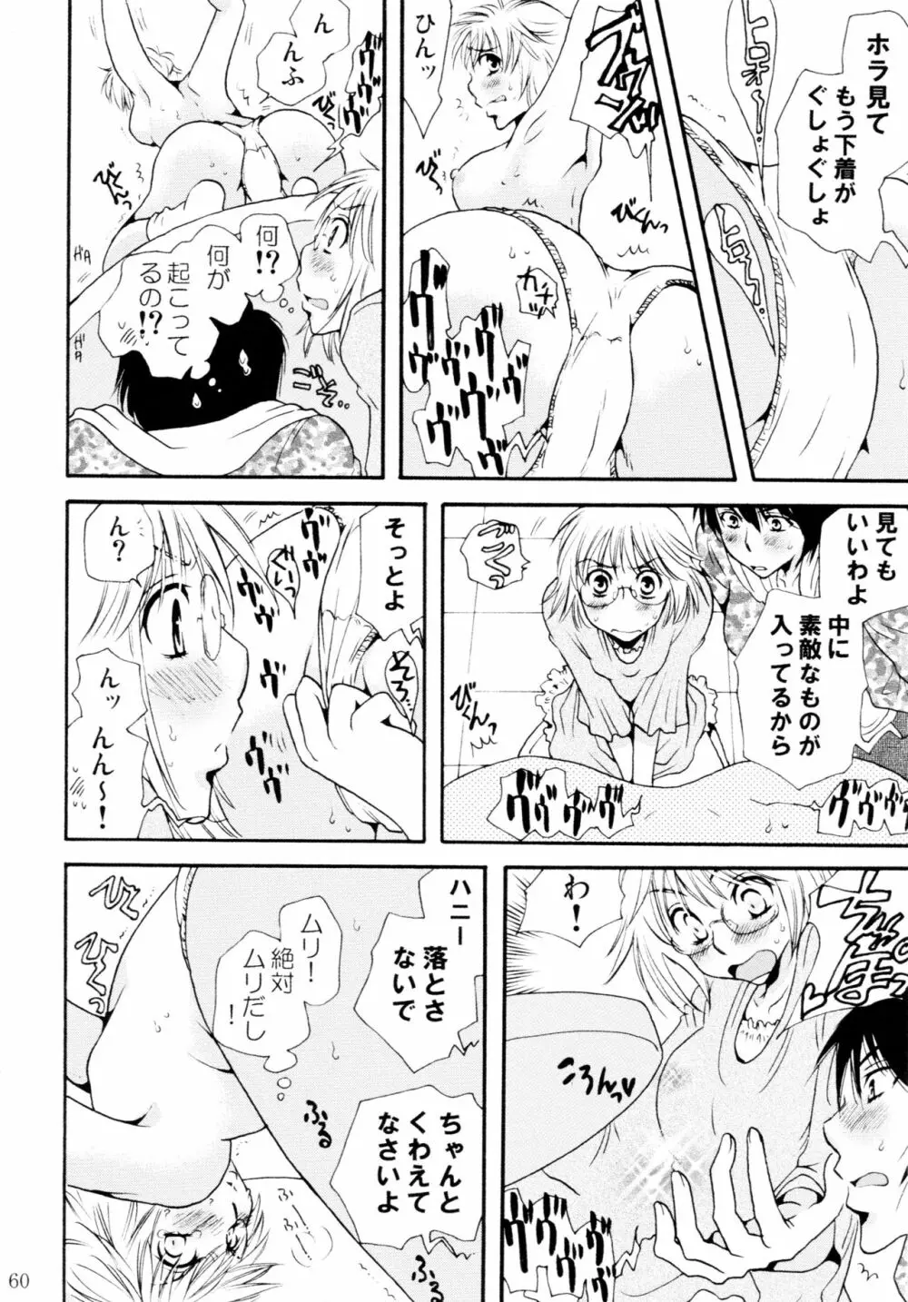 オンナノコ♀ ♀クライシス - page60