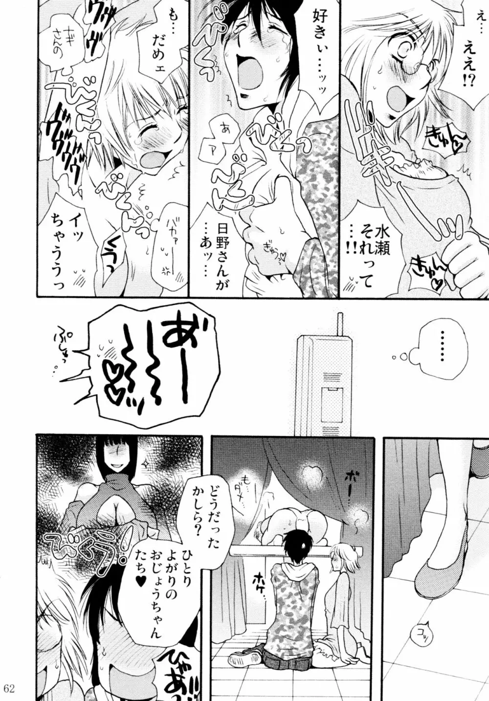 オンナノコ♀ ♀クライシス - page62