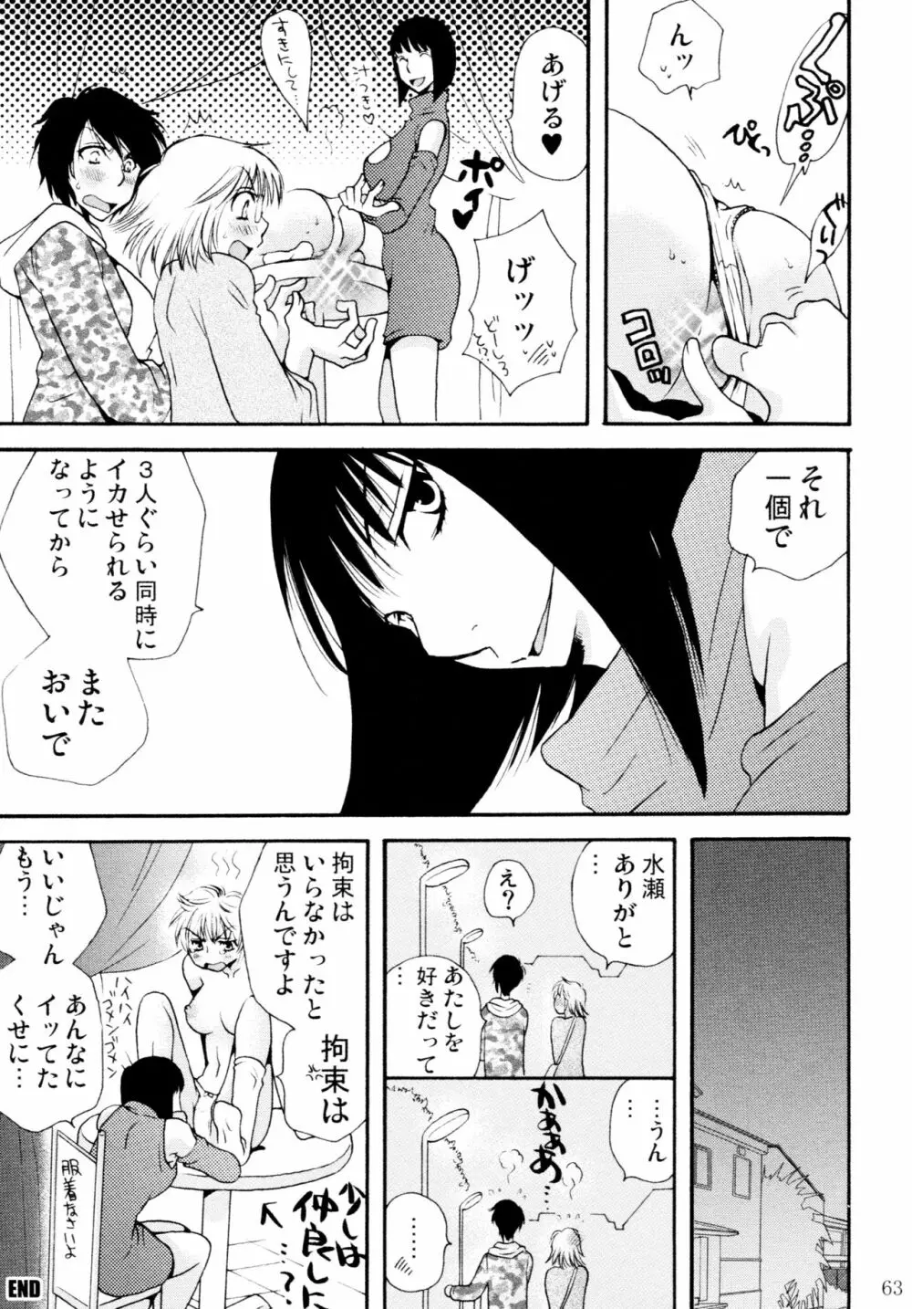 オンナノコ♀ ♀クライシス - page63