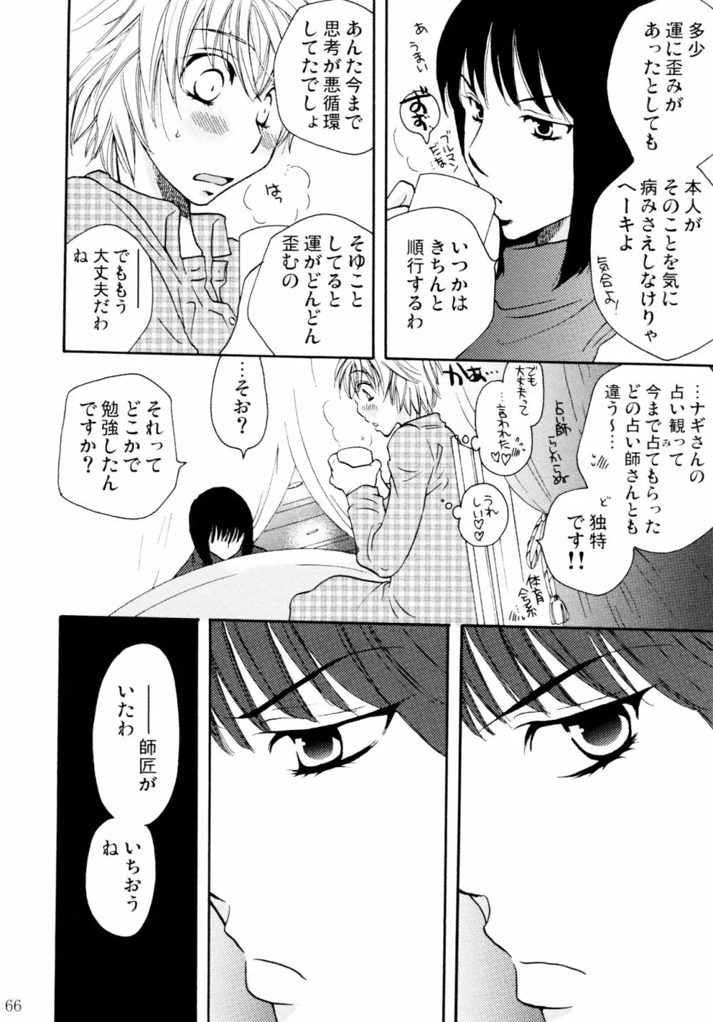 オンナノコ♀ ♀クライシス - page66