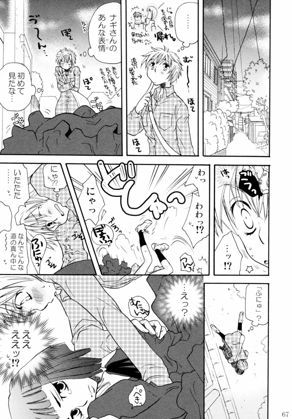 オンナノコ♀ ♀クライシス - page67