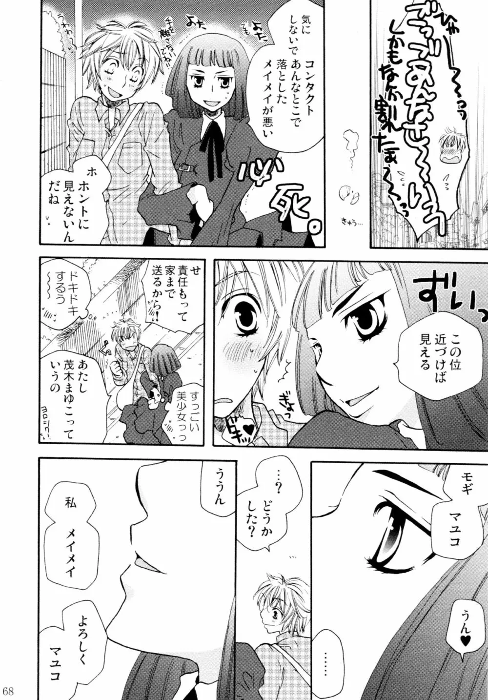 オンナノコ♀ ♀クライシス - page68