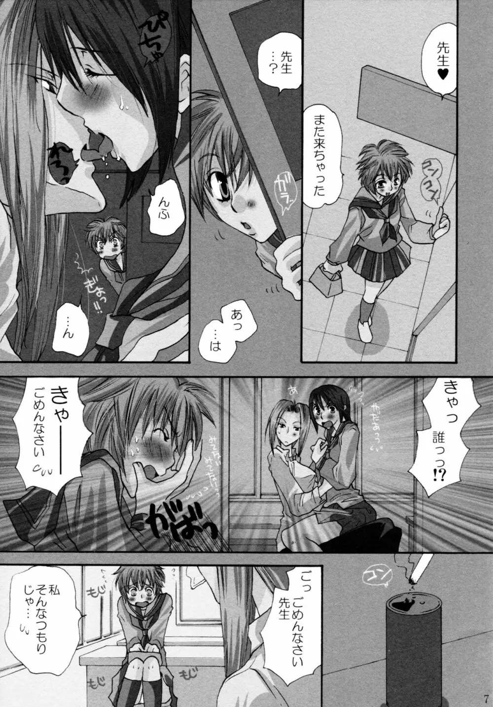 オンナノコ♀ ♀クライシス - page7