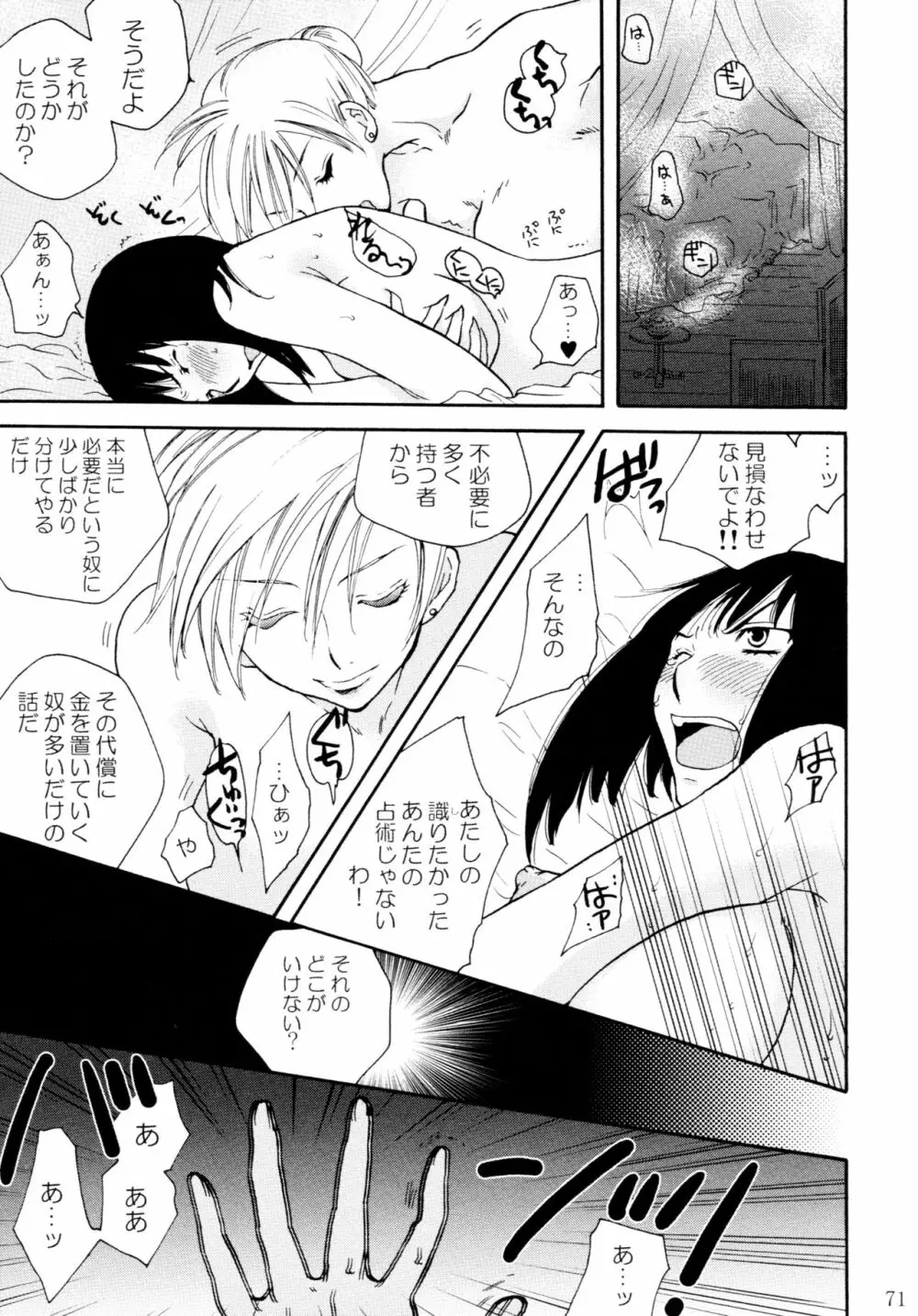 オンナノコ♀ ♀クライシス - page71