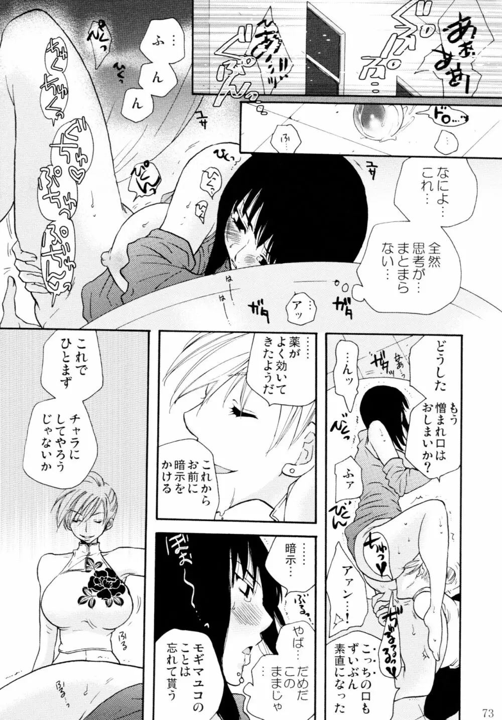 オンナノコ♀ ♀クライシス - page73