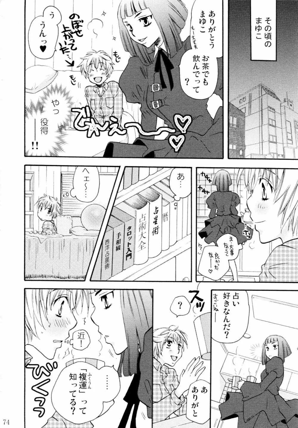 オンナノコ♀ ♀クライシス - page74