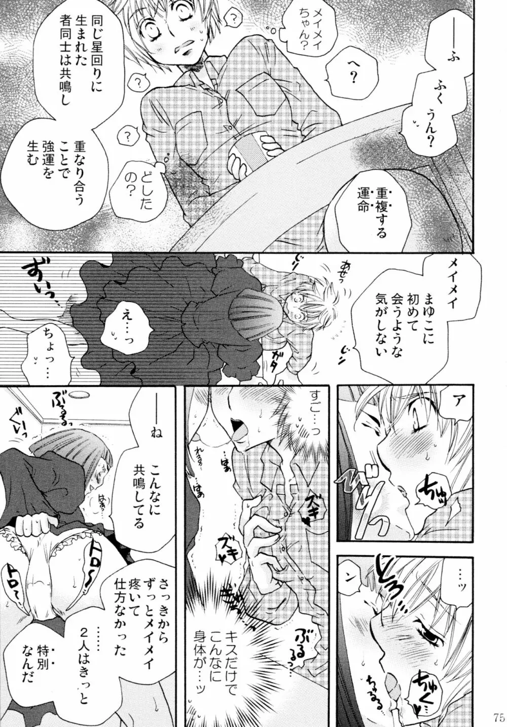 オンナノコ♀ ♀クライシス - page75