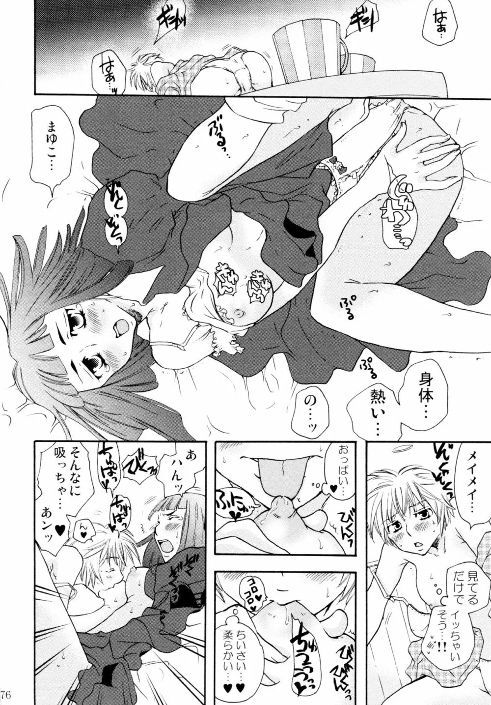 オンナノコ♀ ♀クライシス - page76