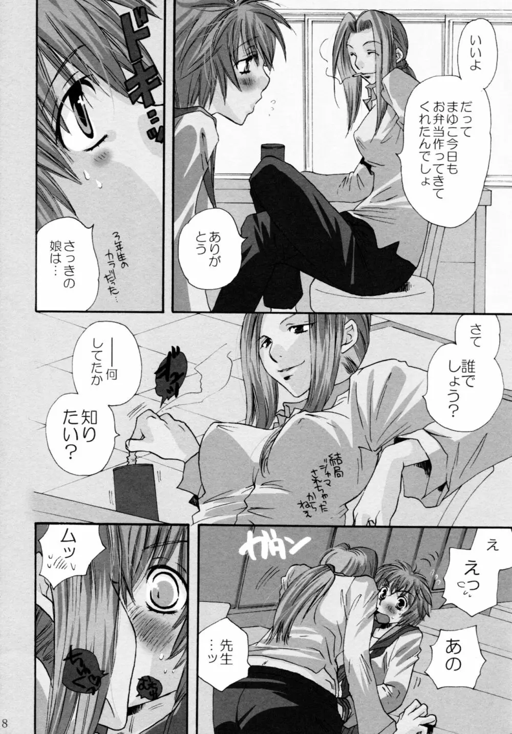 オンナノコ♀ ♀クライシス - page8