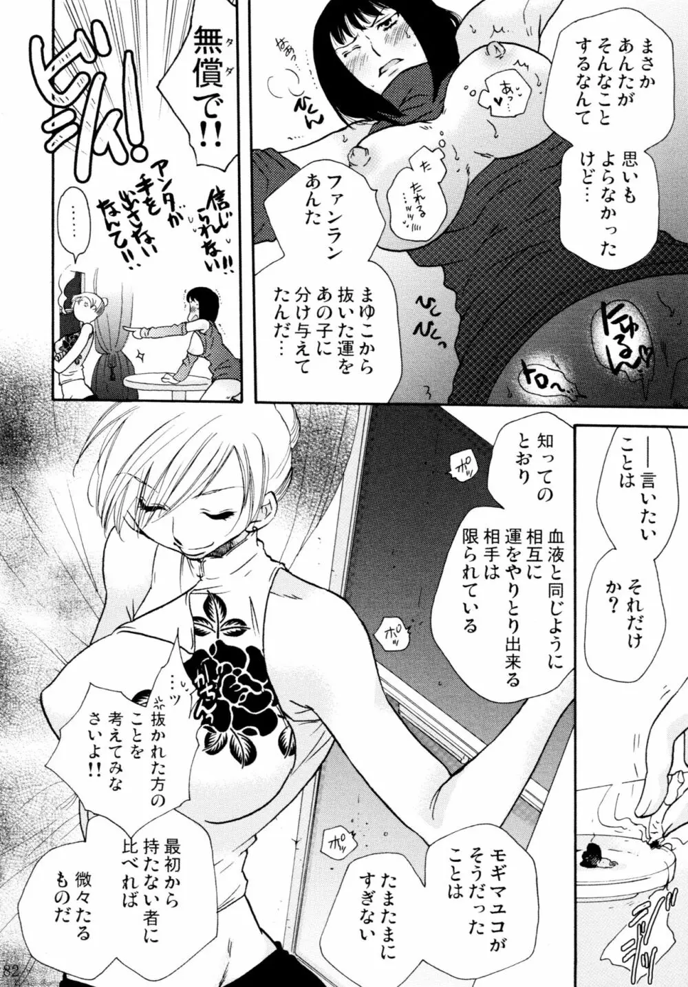 オンナノコ♀ ♀クライシス - page82