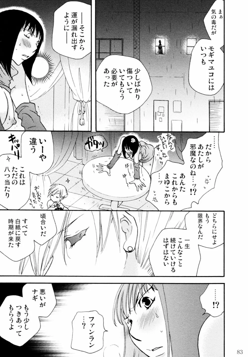 オンナノコ♀ ♀クライシス - page83