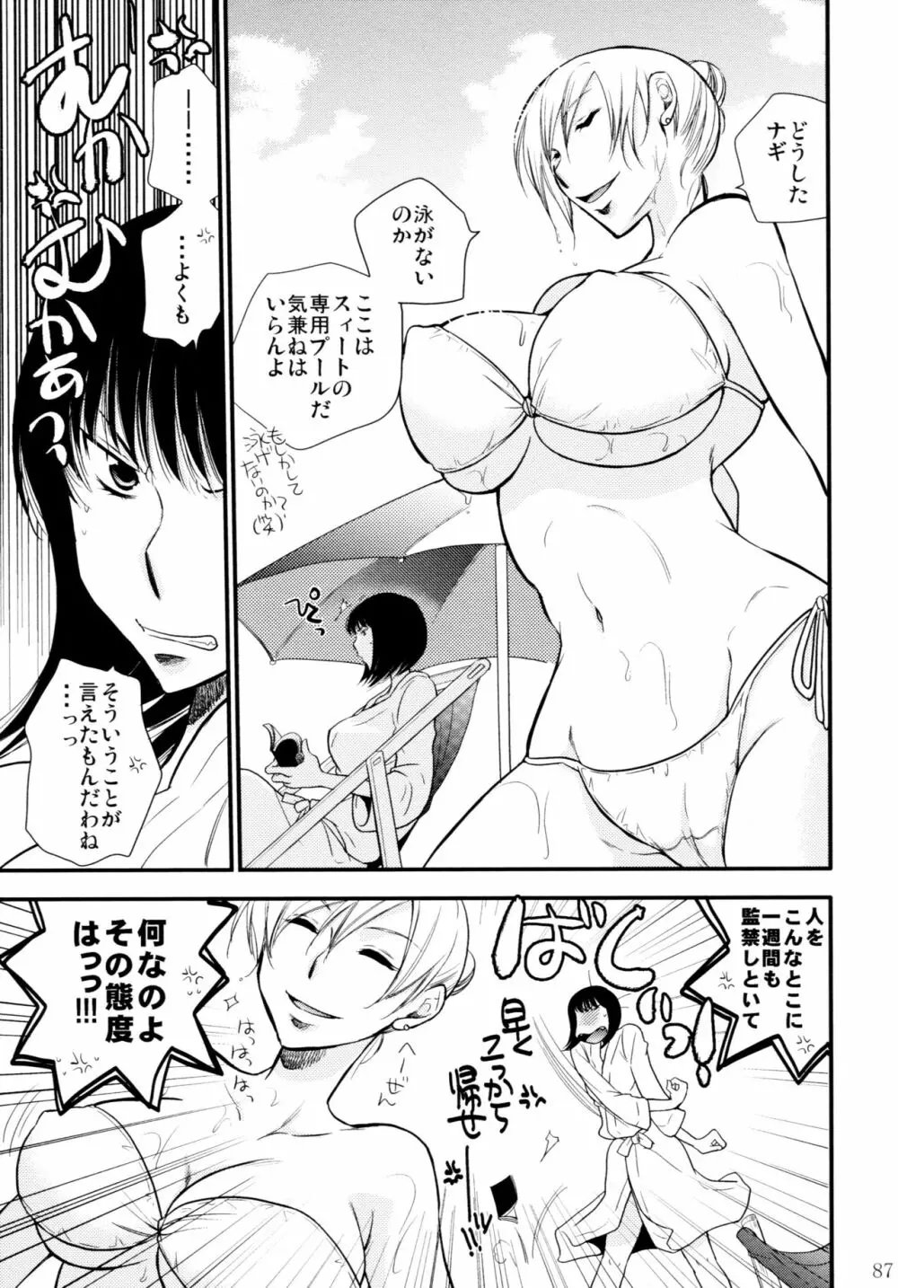 オンナノコ♀ ♀クライシス - page87