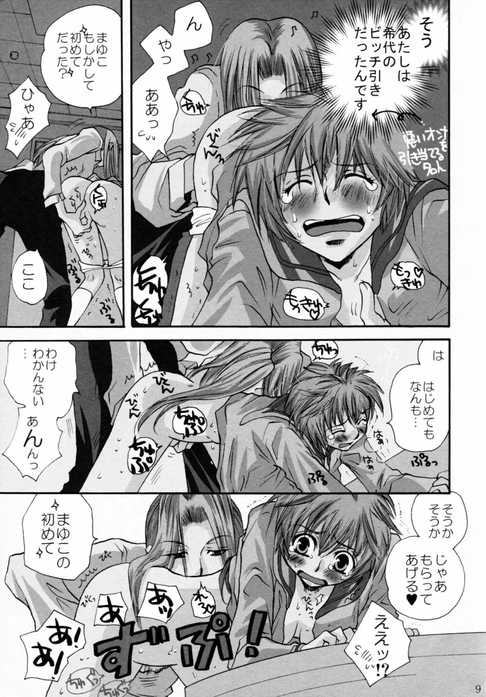 オンナノコ♀ ♀クライシス - page9