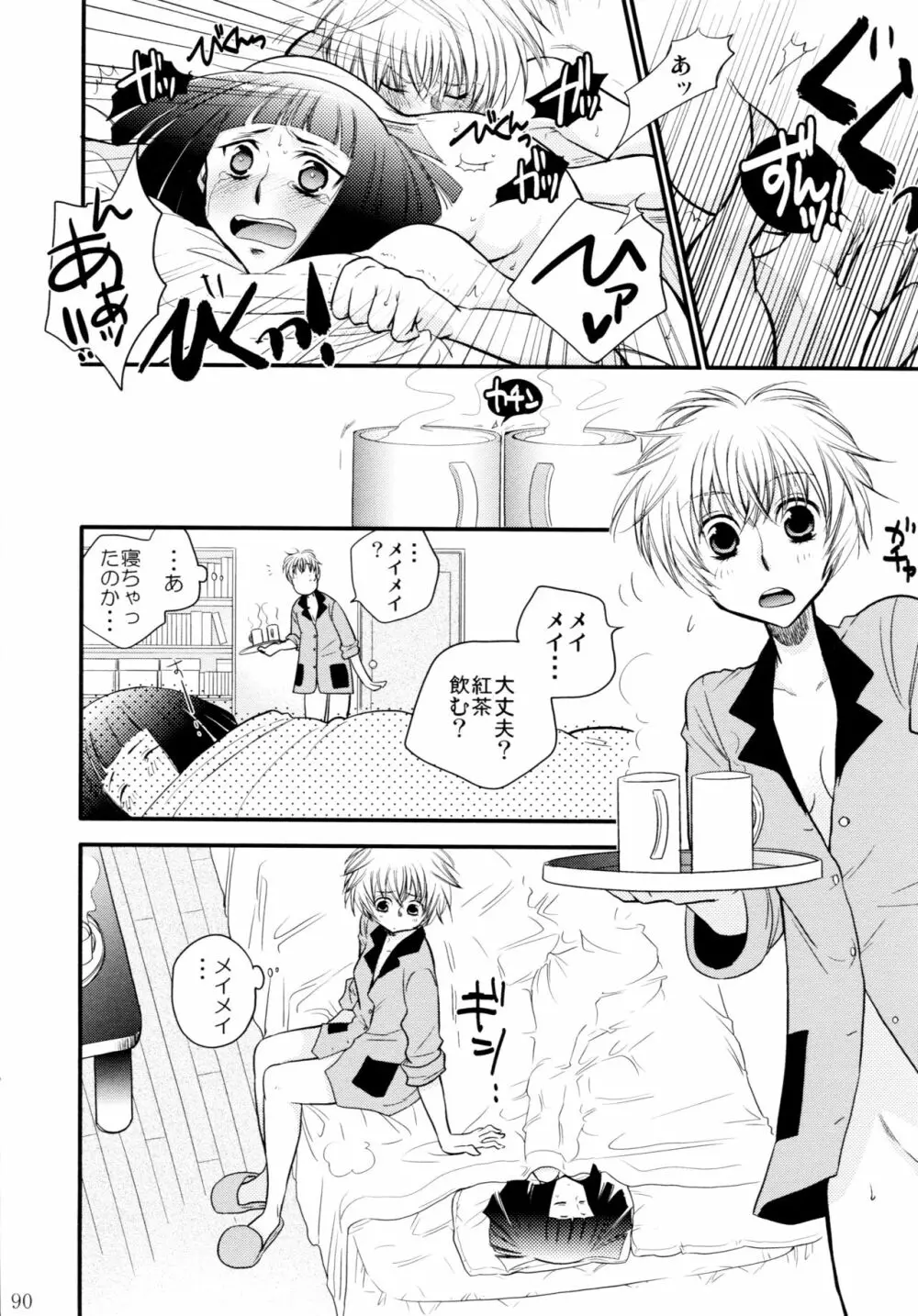 オンナノコ♀ ♀クライシス - page90