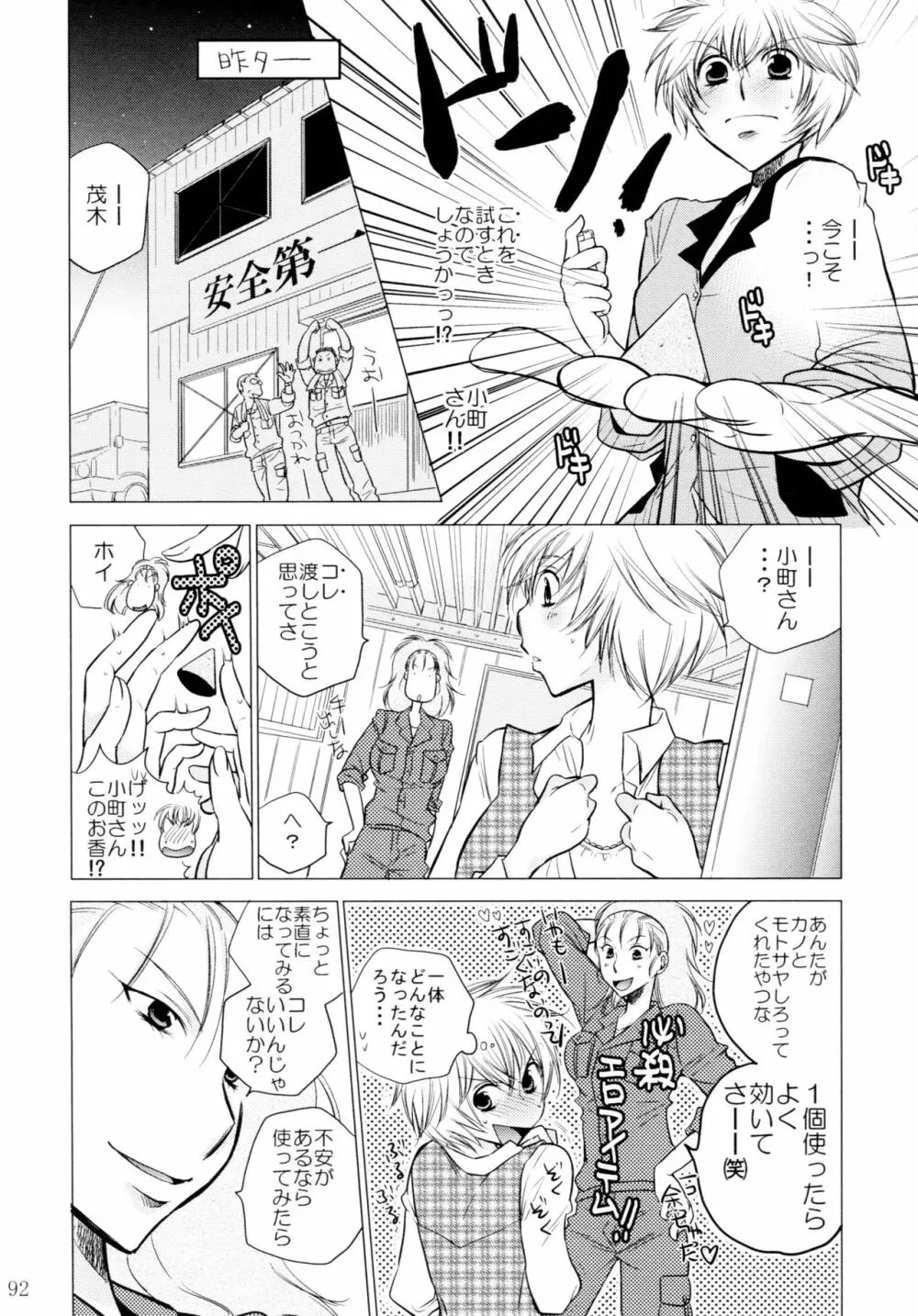 オンナノコ♀ ♀クライシス - page92