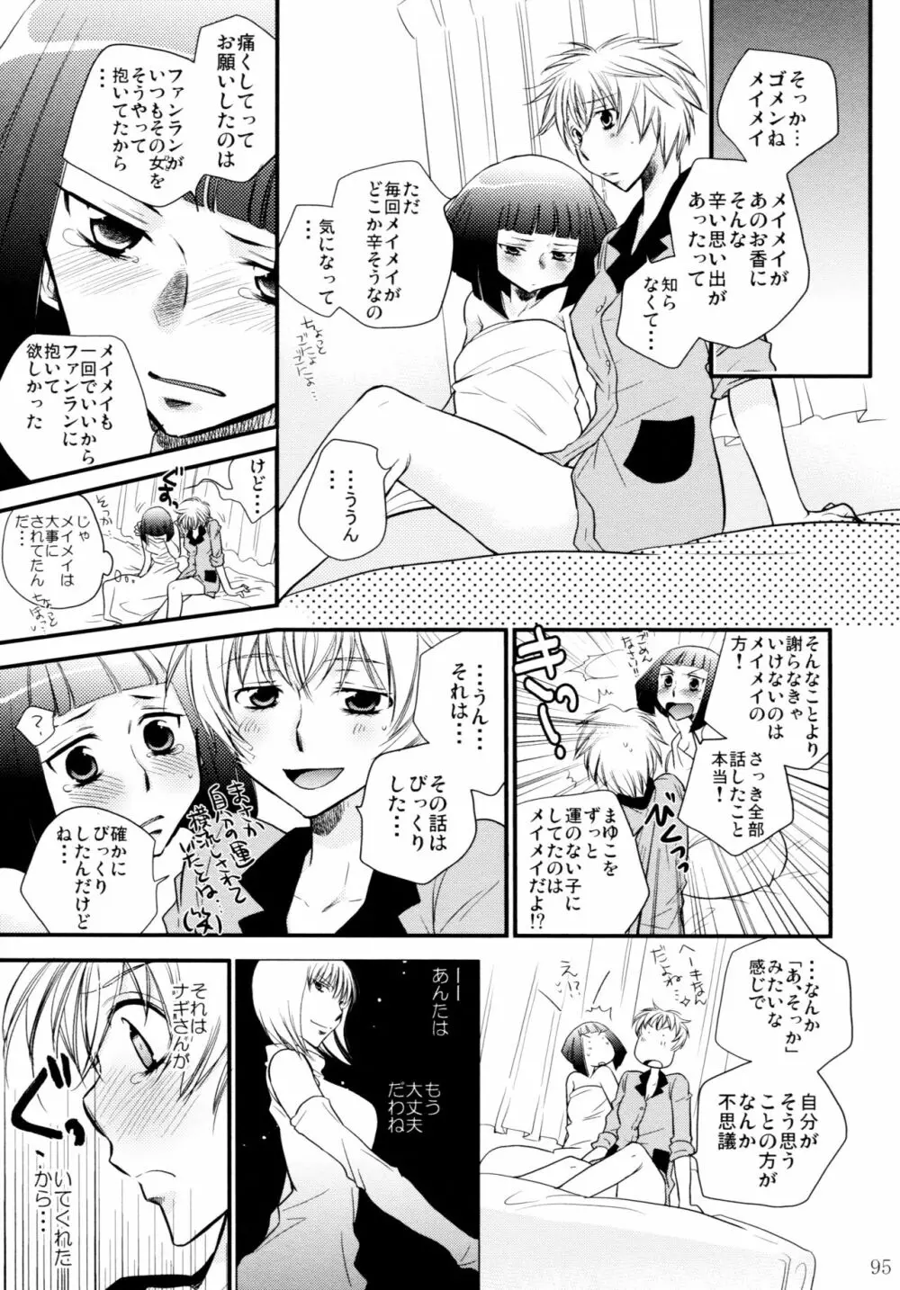 オンナノコ♀ ♀クライシス - page95