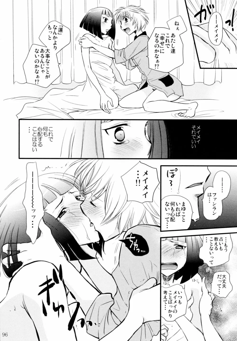 オンナノコ♀ ♀クライシス - page96