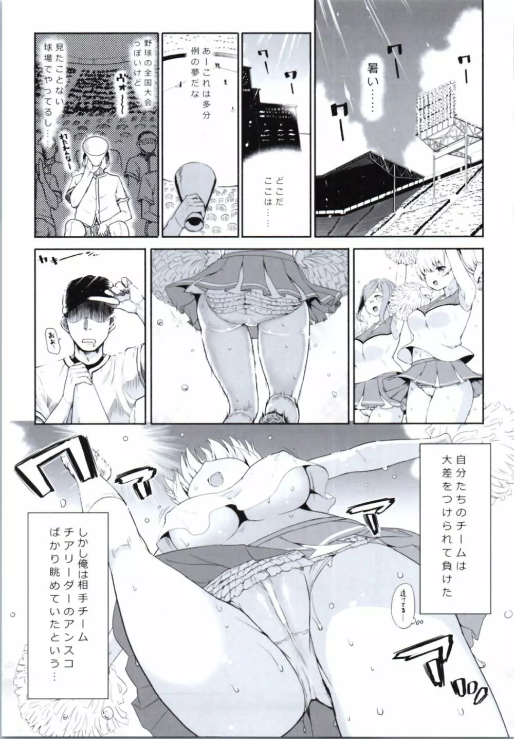 潮の夢とT家の球団 - page2