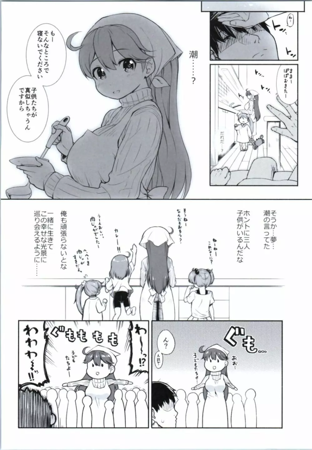 潮の夢とT家の球団 - page23