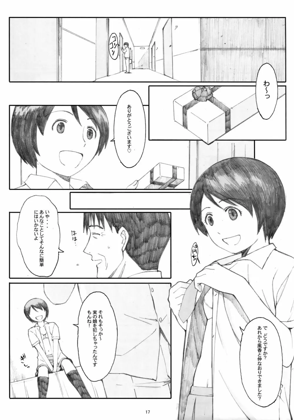 夏風 - page16