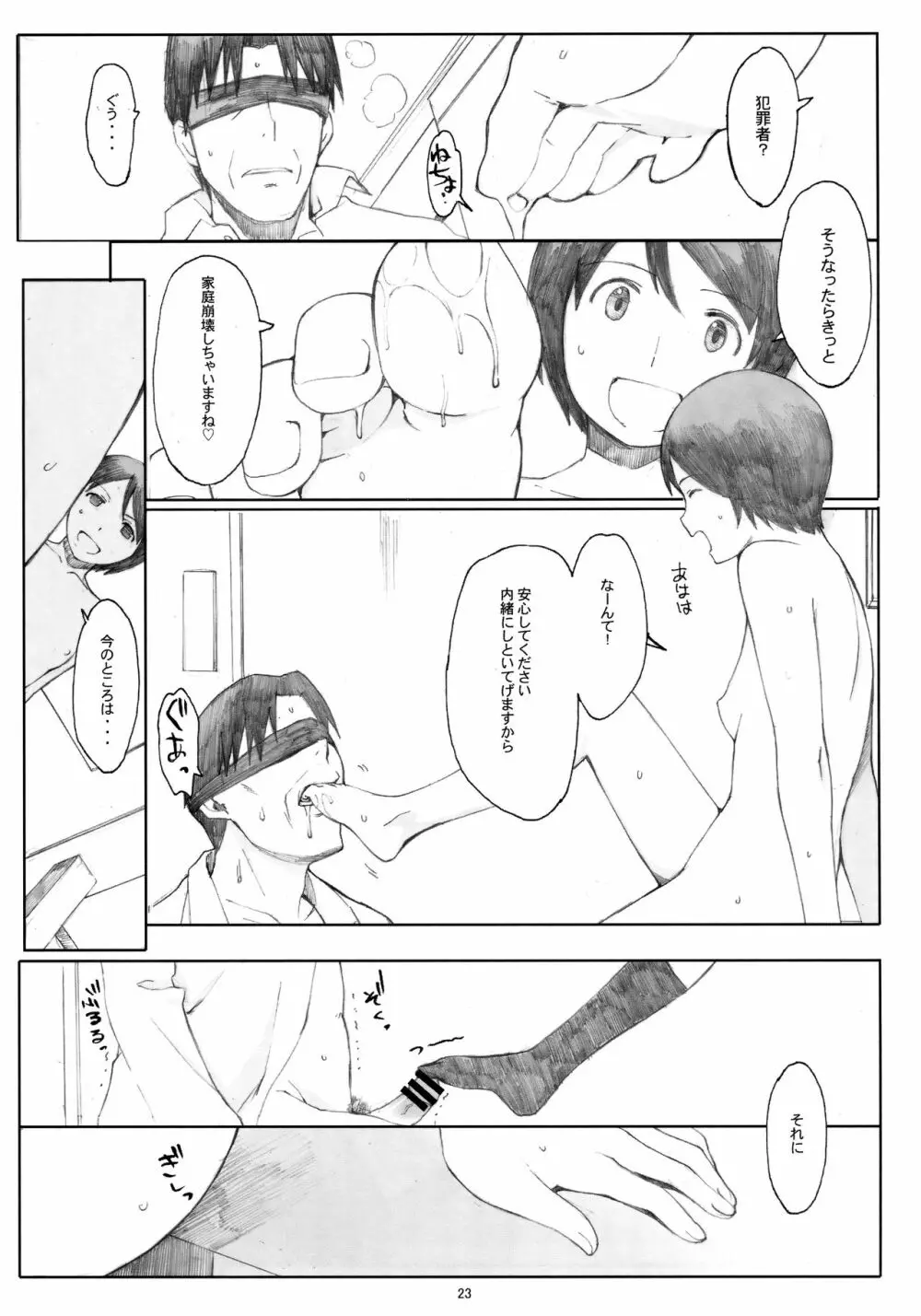 夏風 - page22