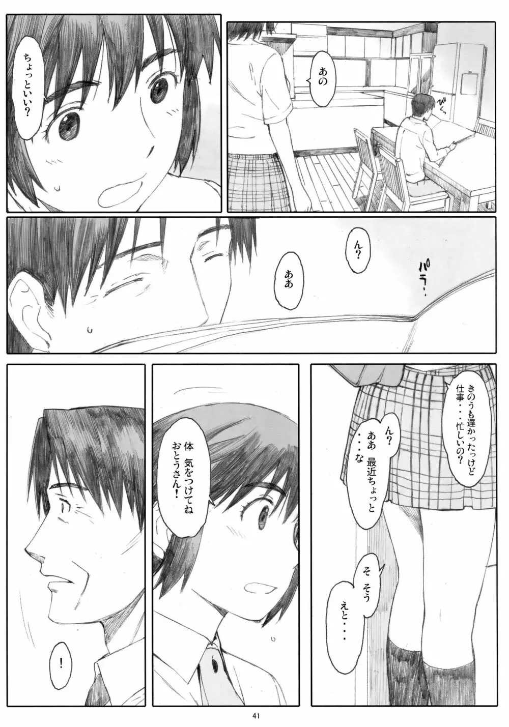 夏風 - page40