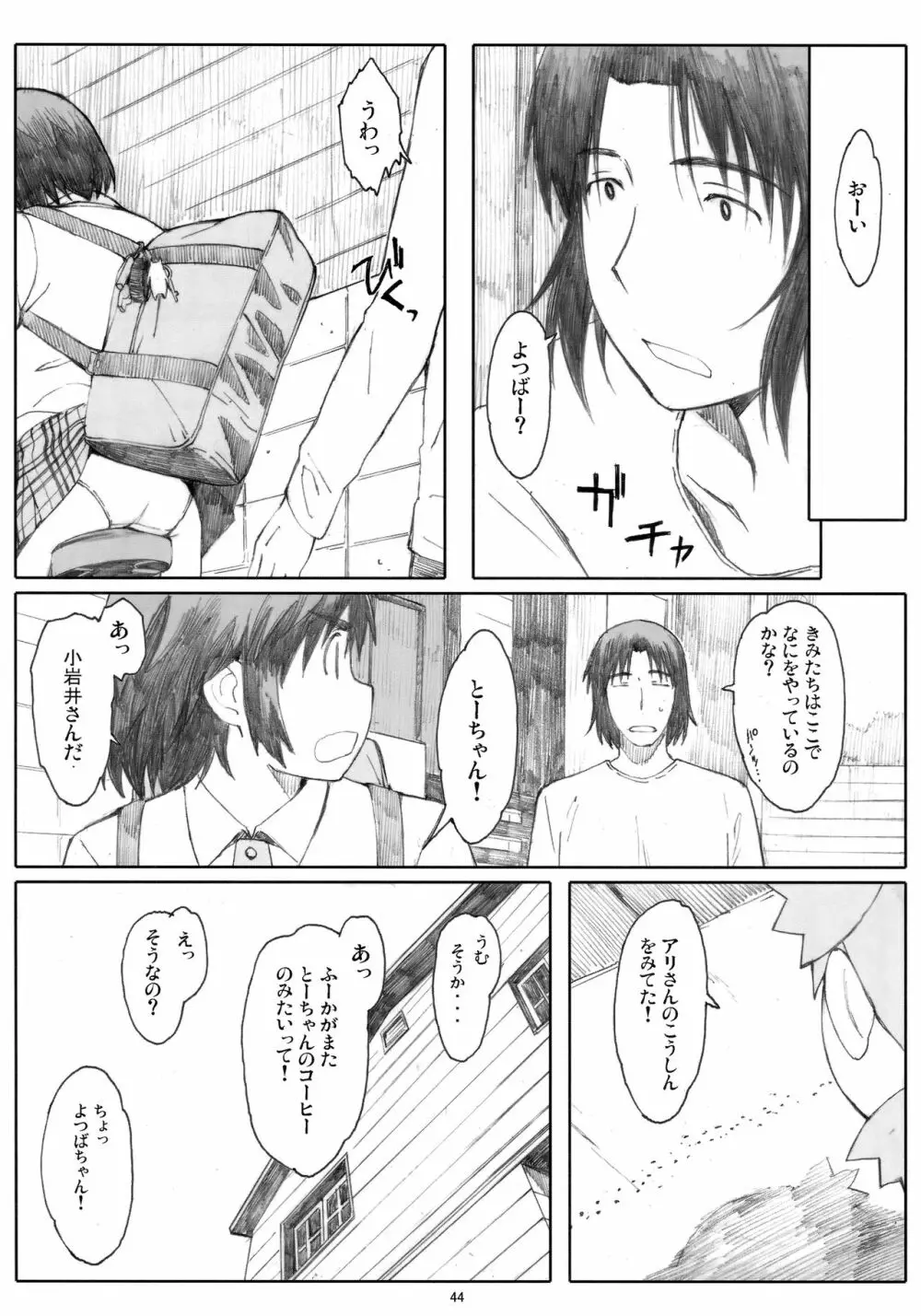 夏風 - page43