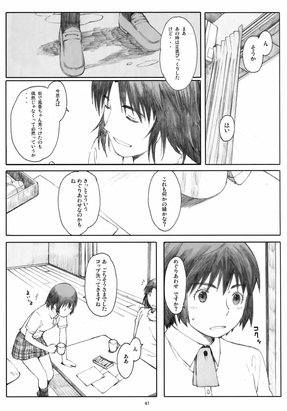 夏風 - page46