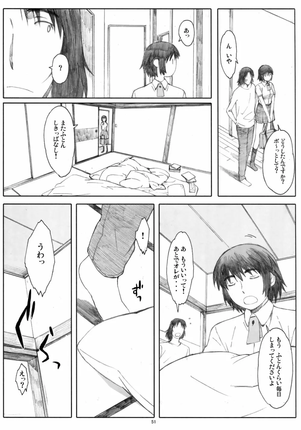 夏風 - page50