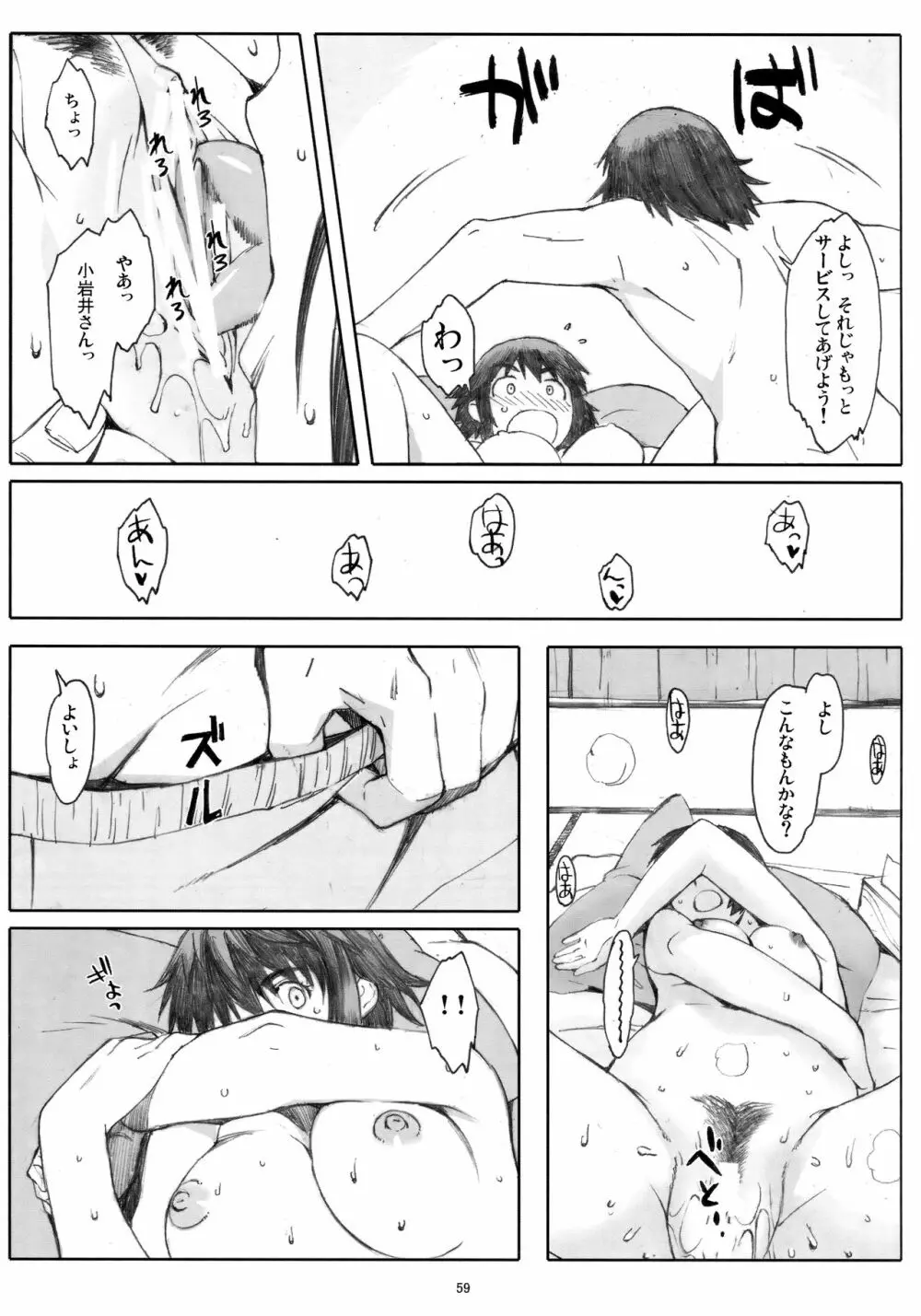 夏風 - page58
