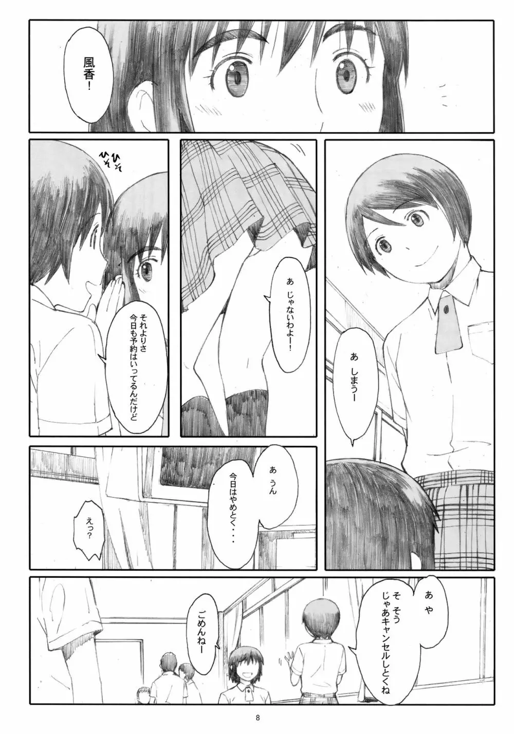 夏風 - page7