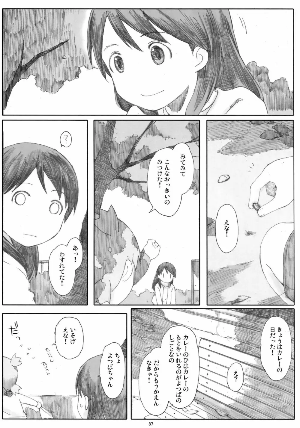 夏風 - page86