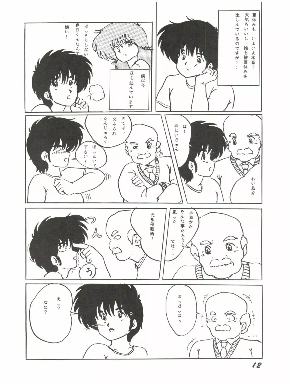 ぱるぷんて別冊 Fuckだ スペ 2 - page12