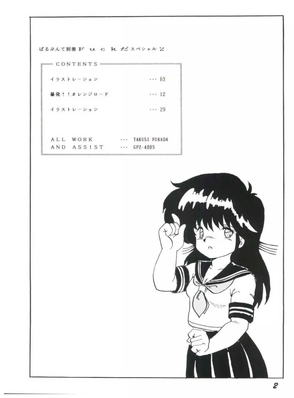 ぱるぷんて別冊 Fuckだ スペ 2 - page2