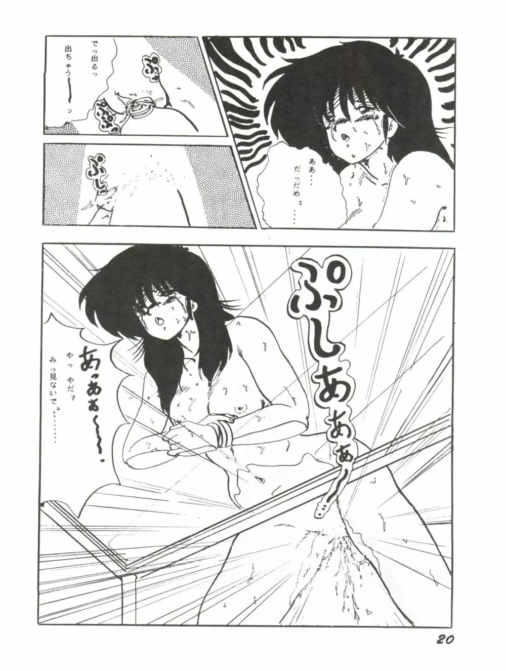 ぱるぷんて別冊 Fuckだ スペ 2 - page20