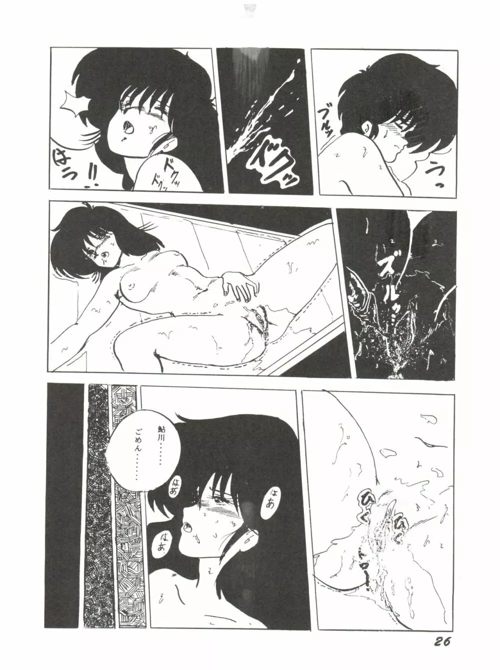 ぱるぷんて別冊 Fuckだ スペ 2 - page26