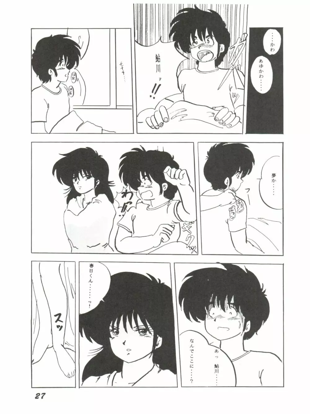 ぱるぷんて別冊 Fuckだ スペ 2 - page27