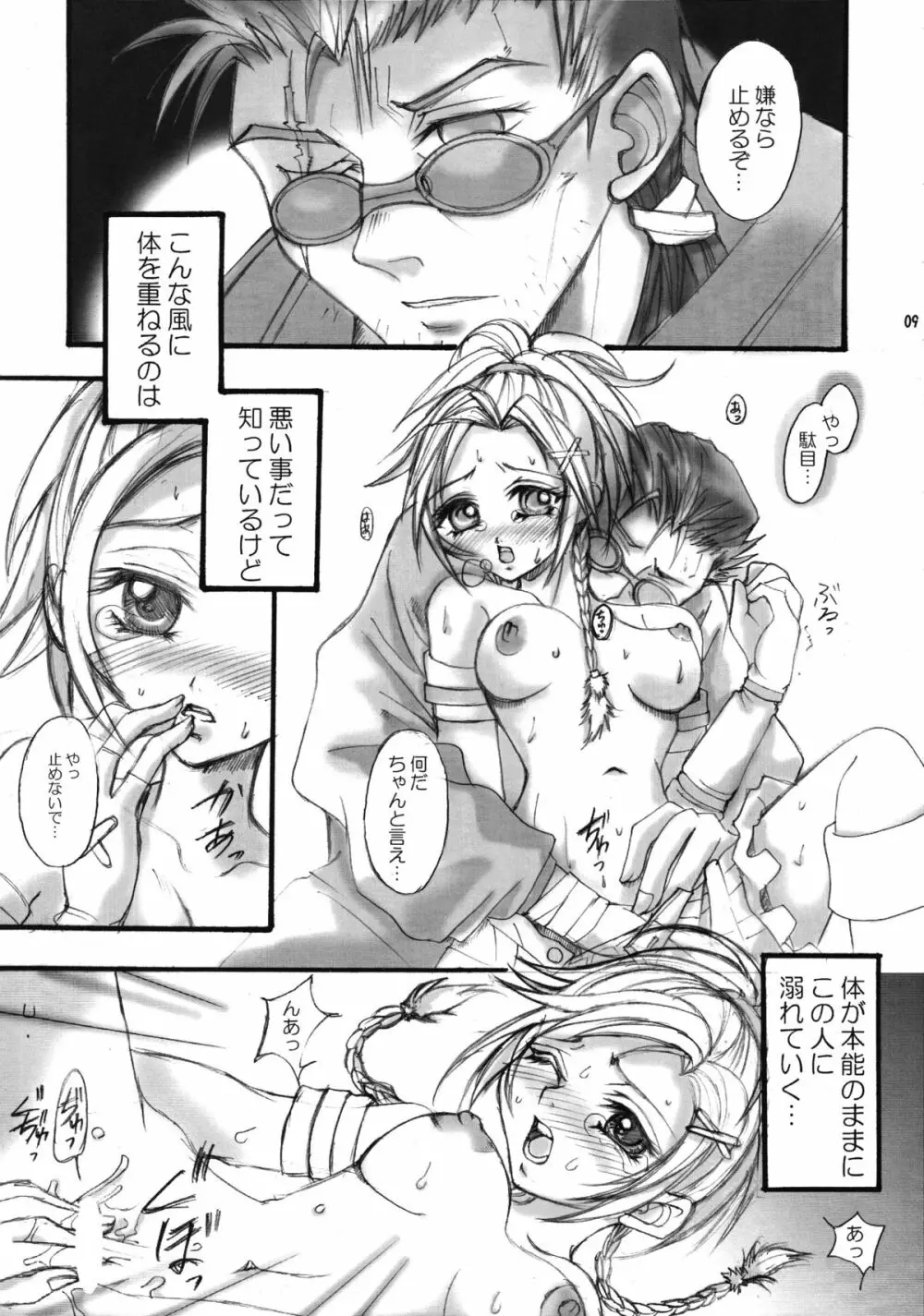 そのむねのちいさなきず - page10