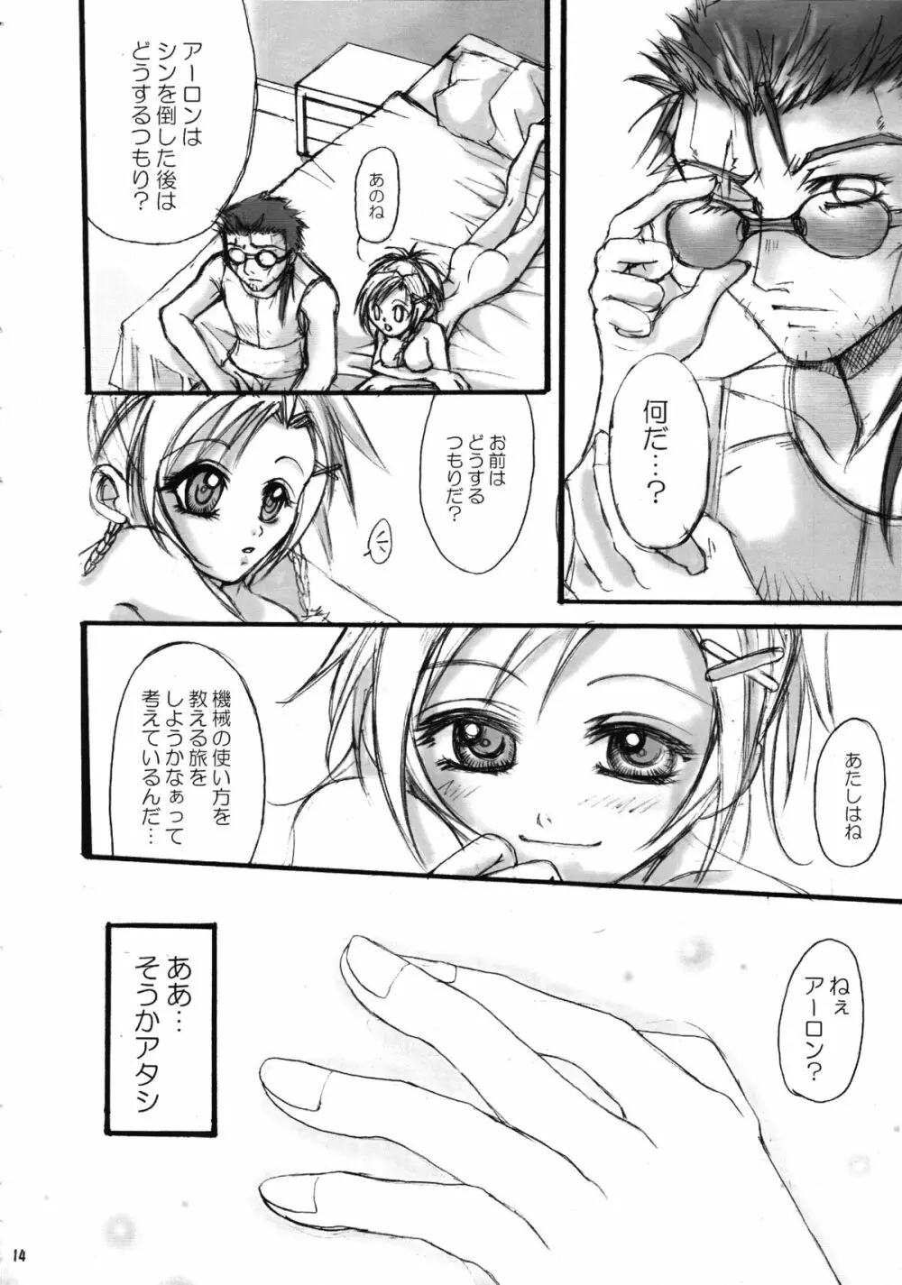 そのむねのちいさなきず - page15