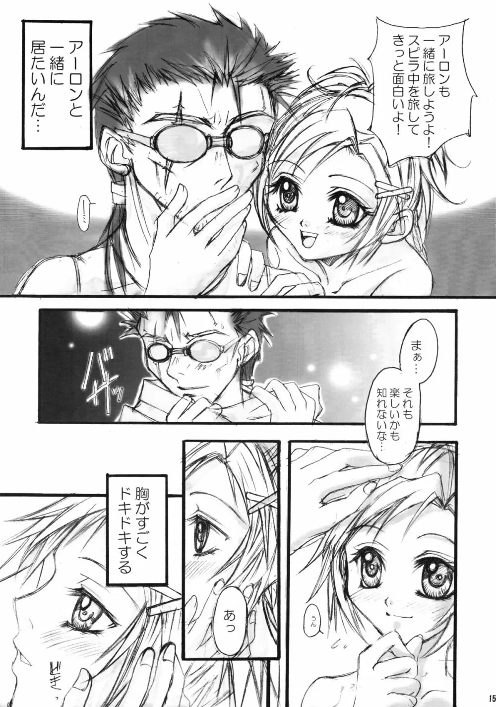 そのむねのちいさなきず - page16