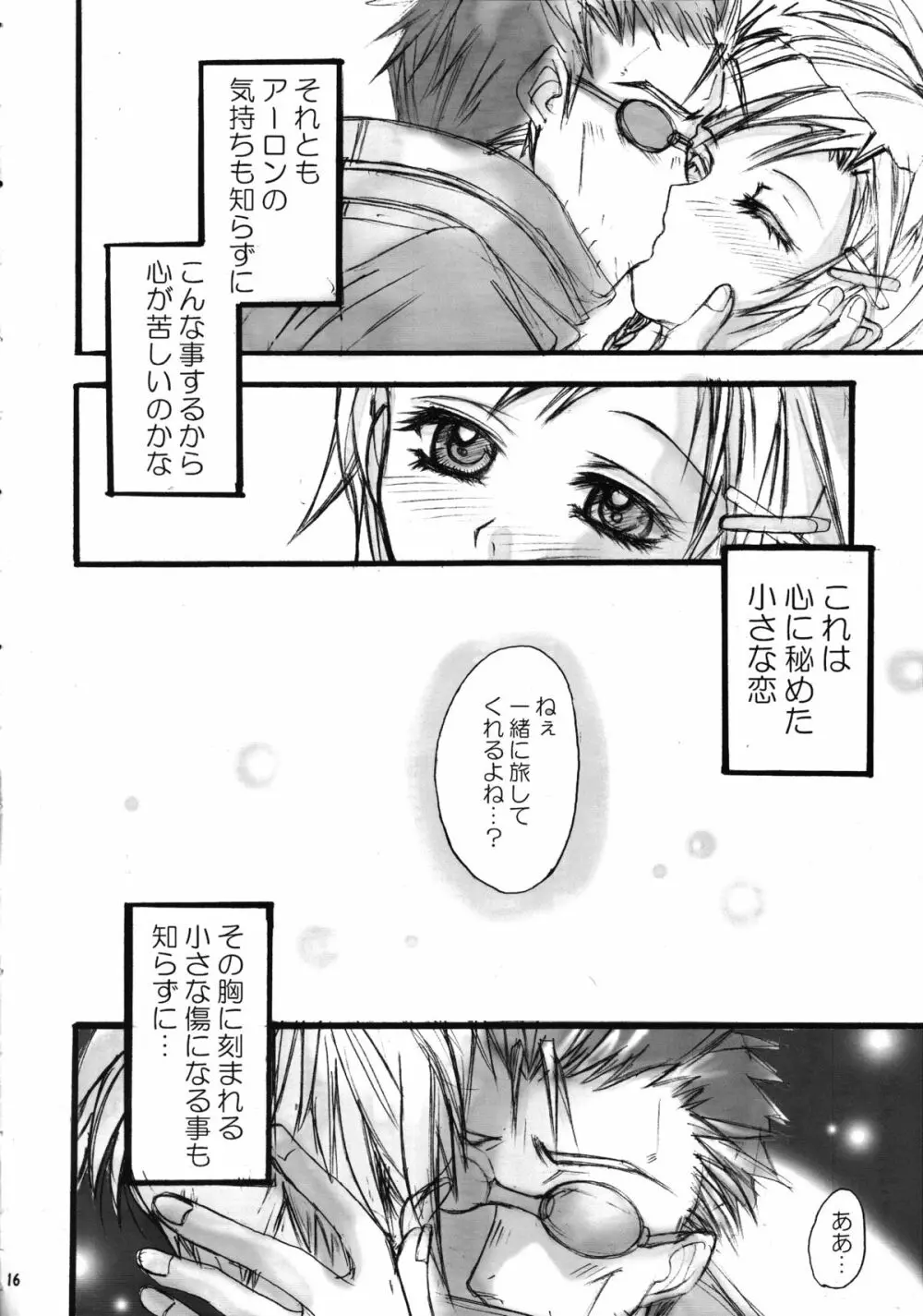 そのむねのちいさなきず - page17