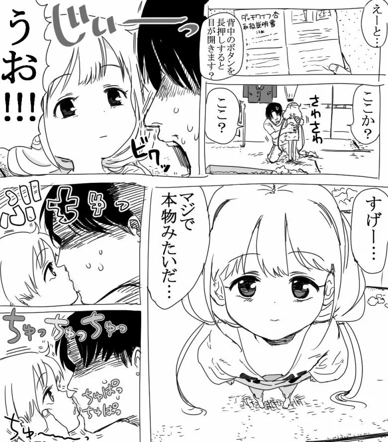 杏ちゃんとちゅっちゅする漫画 - page2