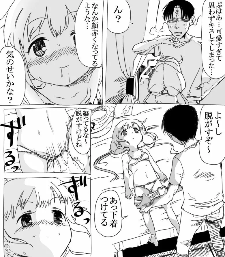 杏ちゃんとちゅっちゅする漫画 - page3