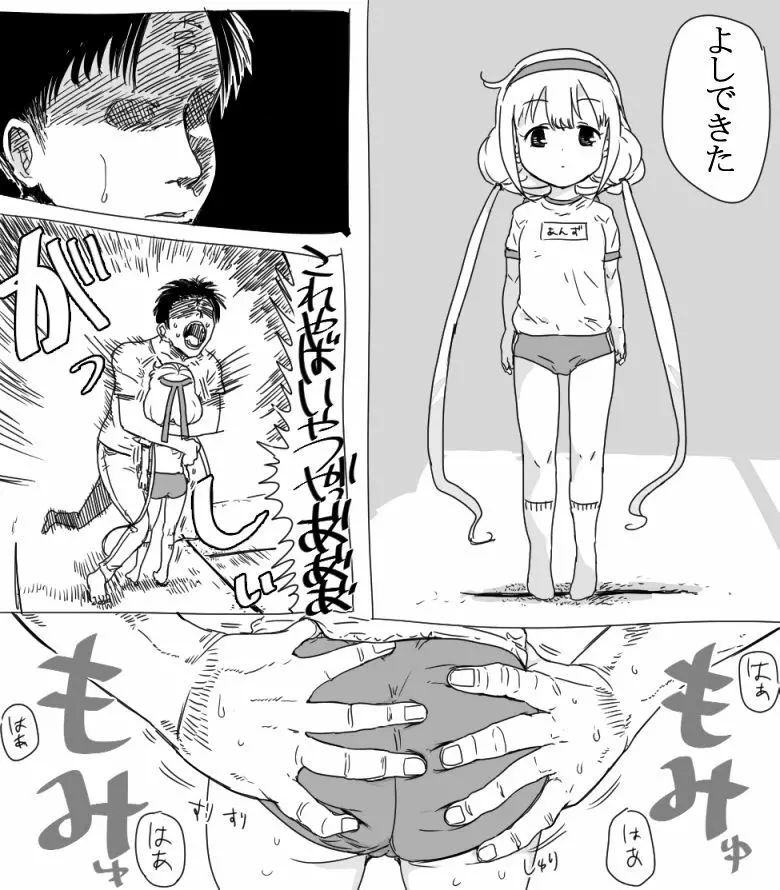 杏ちゃんとちゅっちゅする漫画 - page4