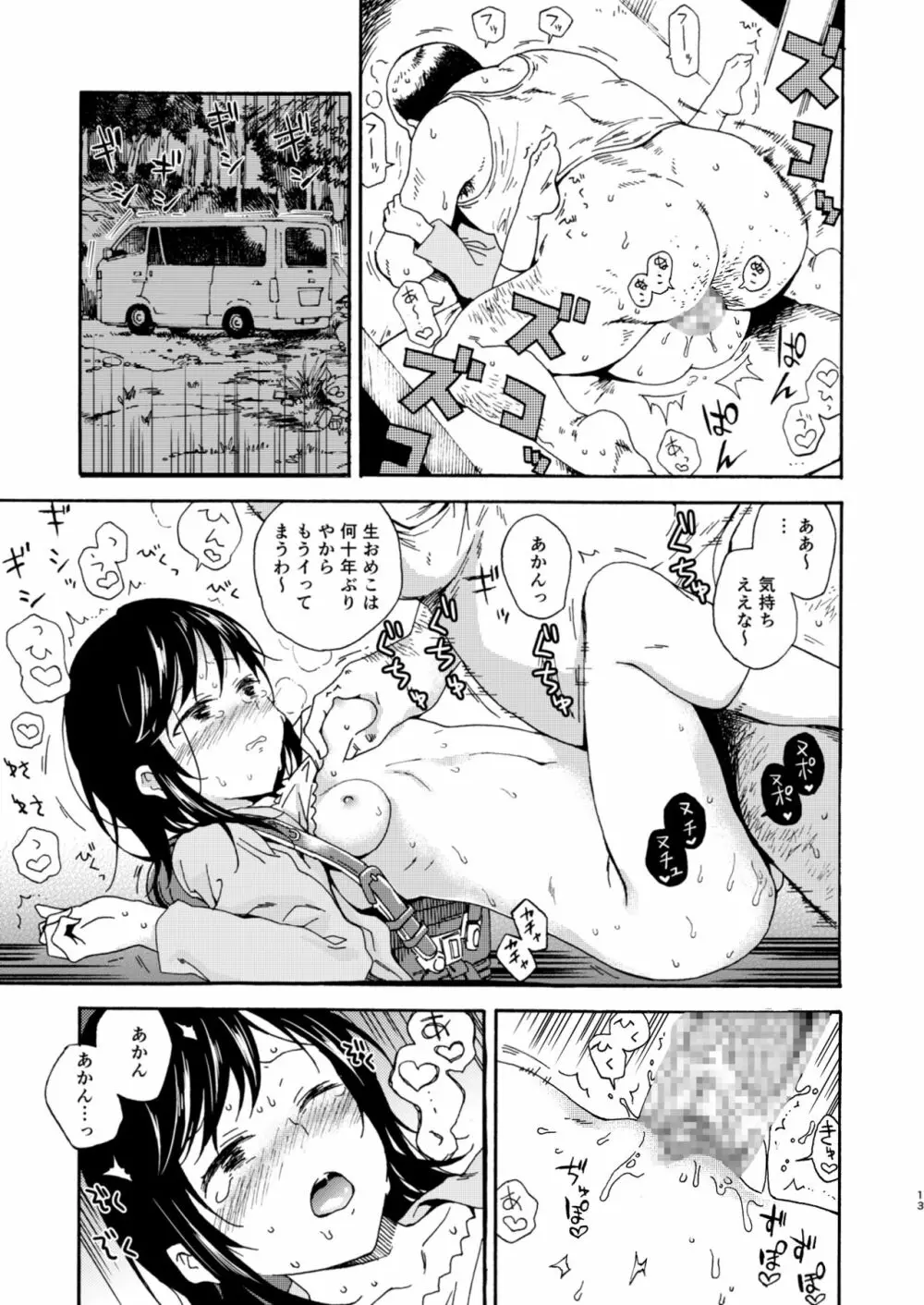 事案日和 - page12