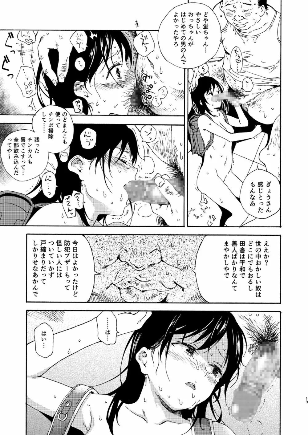 事案日和 - page18