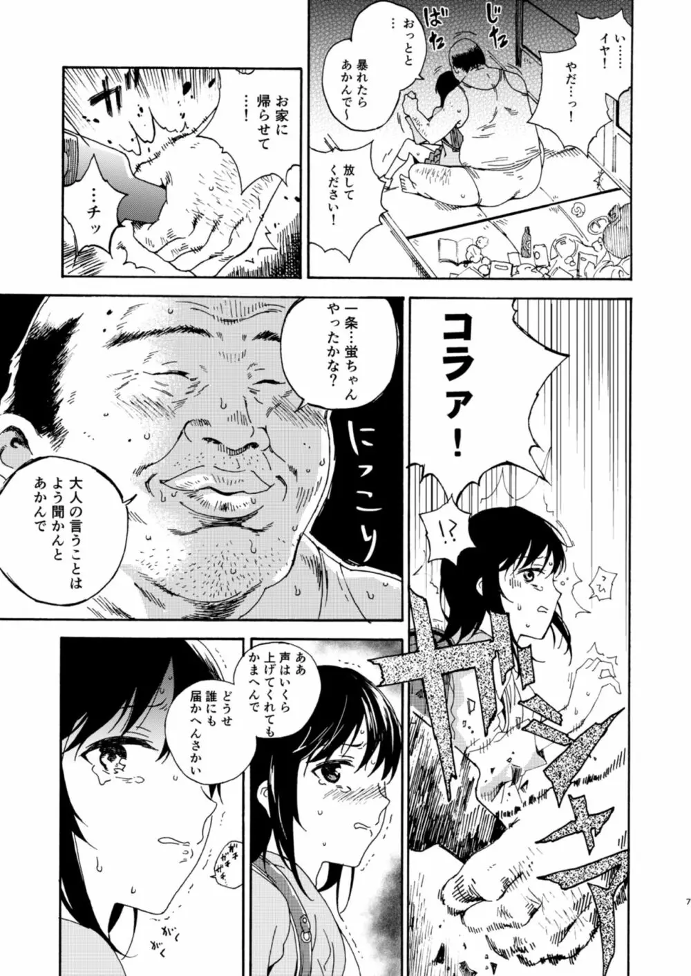 事案日和 - page6