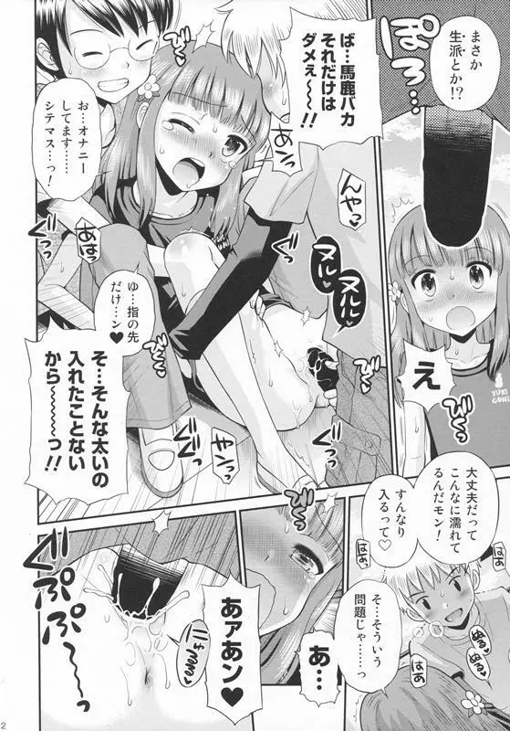 [Doujin] (C86) Erori-ya11(TamachiYuki Yuuro)_2014-SUMMER - page11