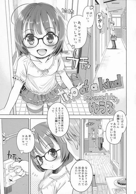 [Doujin] (C86) Erori-ya11(TamachiYuki Yuuro)_2014-SUMMER - page24